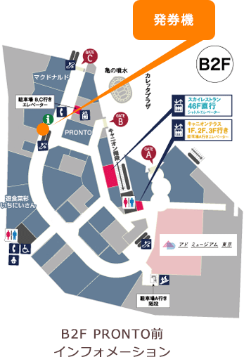 発券機の設置場所