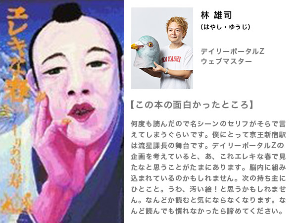 林雄司さんの人生を変えた本“エレキな春/しりあがり寿”