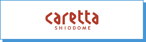 カレッタ汐留 公式HP