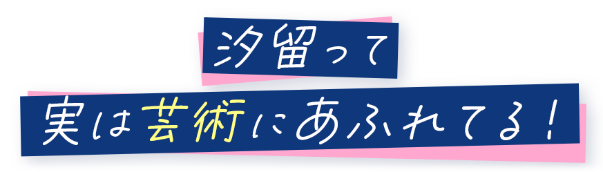 汐留って実は芸術にあふれてる！