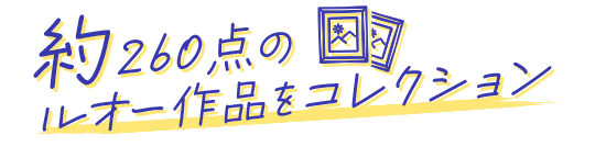 広告の楽しさ発見！