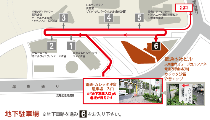 駐車場マップ。地下車路を進み６番をお入りください。