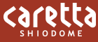 カレッタ汐留