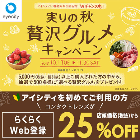 贅沢グルメキャンペーン実施中！【B1F・コンタクトの...