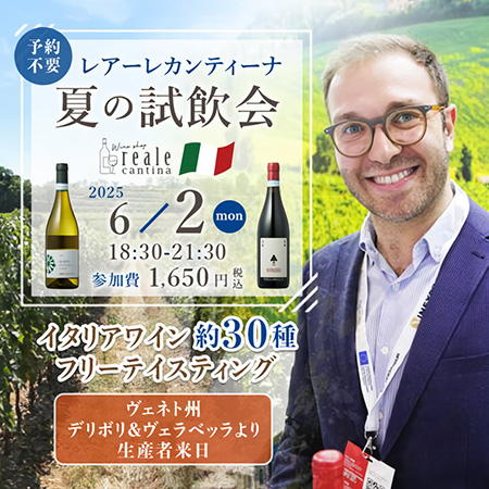 <予約不要！約30種のイタリアワインが楽しめる> 第2...
