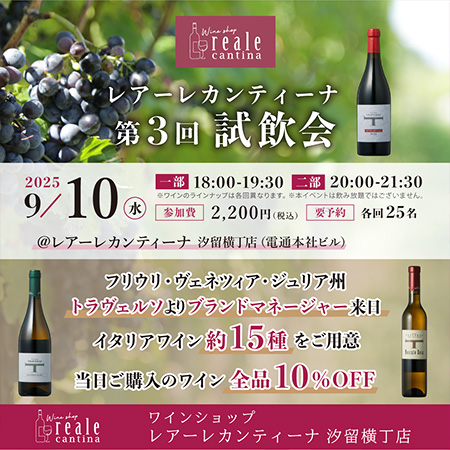 【好評につき第3回開催！試飲会イベント】ワイナリー...