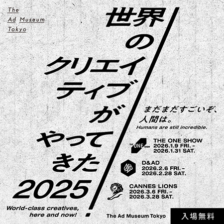 「世界のクリエイティブがやってきた！2025」展　1/...