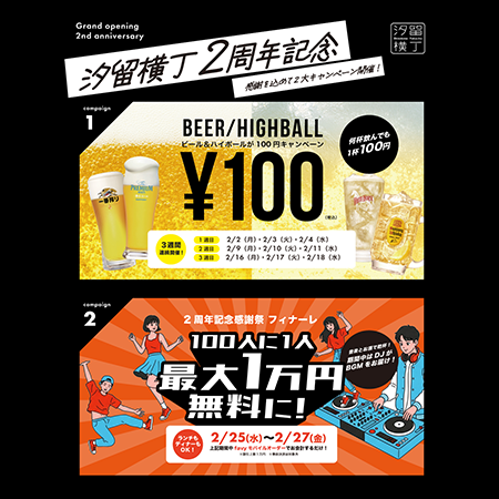 「100円ビール＆ハイボール」や「飲食代が最大無料に...