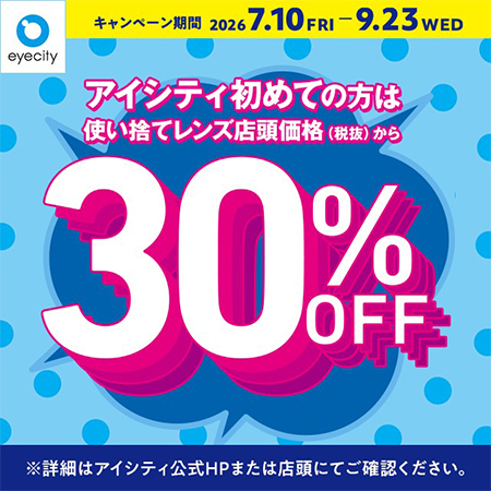 ＼アイシティ初めての方は／対象店舗で使い捨てレン...