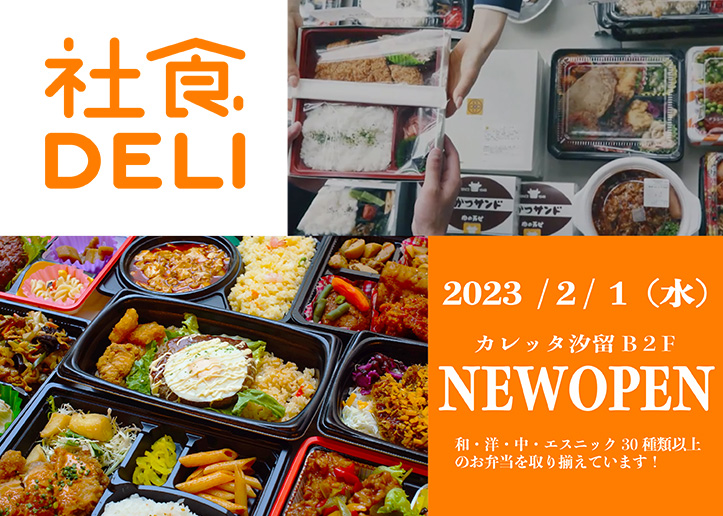 社食DELIオープン