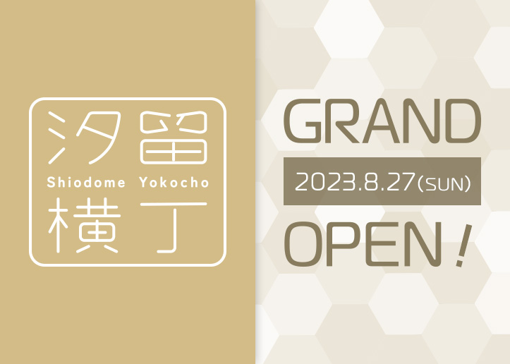 汐留横丁OPEN