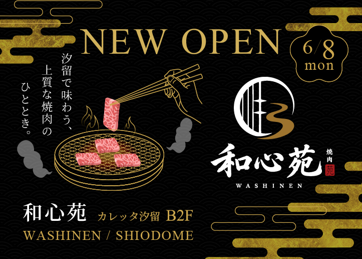 和心苑オープン