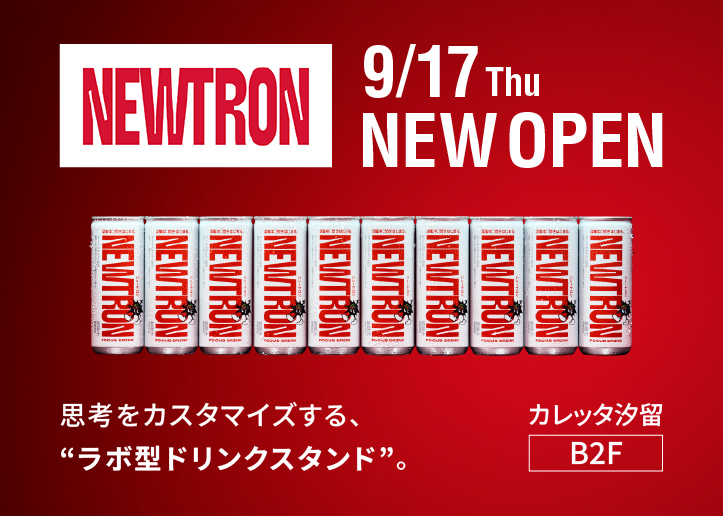 NEWTRONオープン